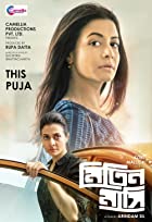 Mitin Mashi 2019 Bengali Movie Download 480p 720p 1080p FilmyZilla Filmyzilla