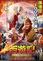 The Monkey King 3 2018 Hindi Dubbed 480p 720p 1080p FilmyZilla